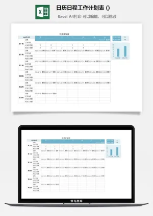 日历日程工作计划表 (2)预览图