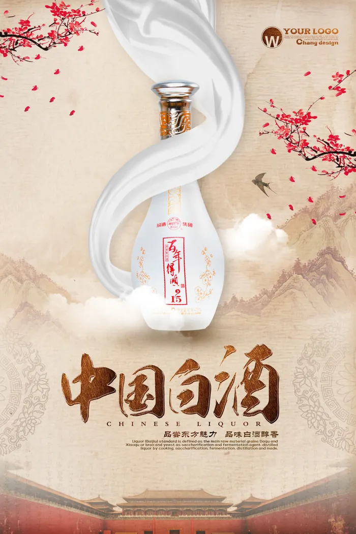 中国白酒广告PSD素材