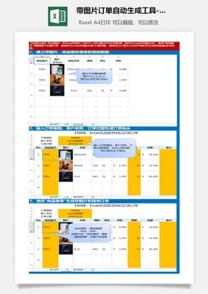 带图片订单自动生成工具-Excel图表模板预览图