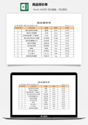 商品报价单excel模板预览图