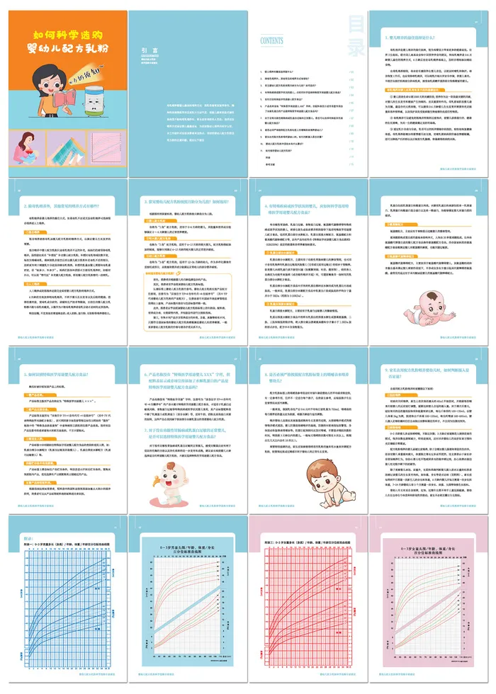 婴幼儿配方乳粉科学选购专家建议画册设计