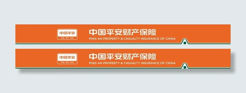 中国平安财产保险招牌广告