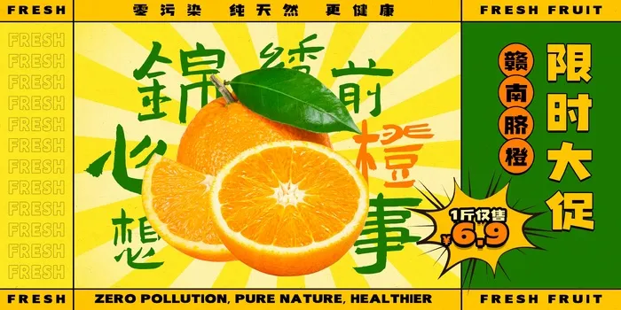 复古潮流脐橙橙子摄影图宣传展板