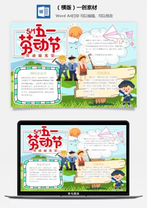 劳动节小报-594我爱劳动最光荣5.1五一劳动节手抄报中小学生涂色线稿小报素材预览图