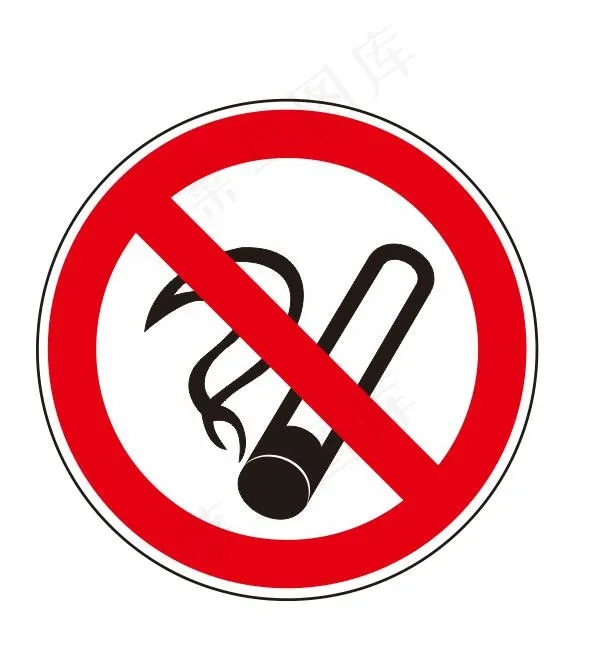 禁止吸烟符号