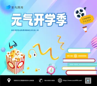 蓝紫色开学季新生大礼包活动海报背景
