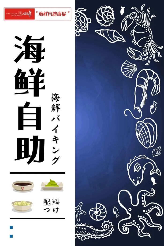 海鲜自助餐饮宣传海报9