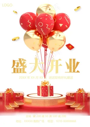 盛大开业进店有礼预览图