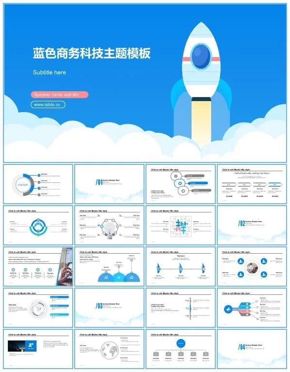 起飞的小火箭——蓝色商务科技主题工作总结报告ppt模板