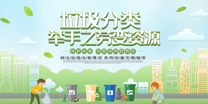 小清新垃圾分类举手之劳环保宣传海报展板