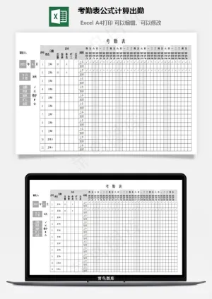 考勤表公式计算出勤预览图
