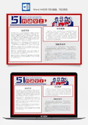 劳动节海报手抄报电子小报黑板报展板报工人旅游海报模板素材设计预览图