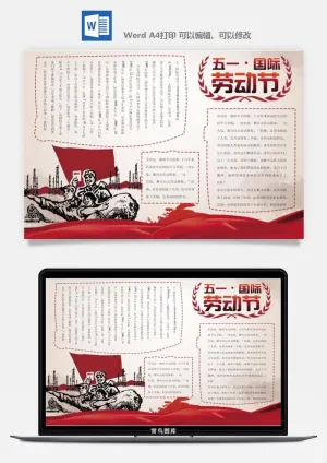 劳动节海报手抄报电子小报黑板报展板报工人旅游海报模板素材设计预览图