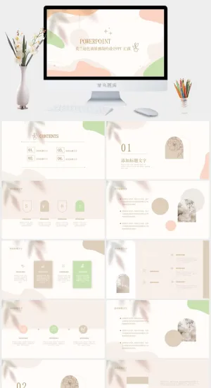 莫兰迪色系PPT模板预览图