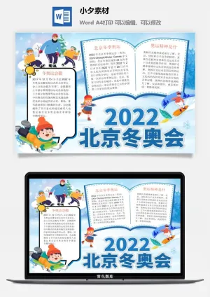 冬季奥数会手抄报运动会冬至涂色模版通用海报数学中小学生体育预览图