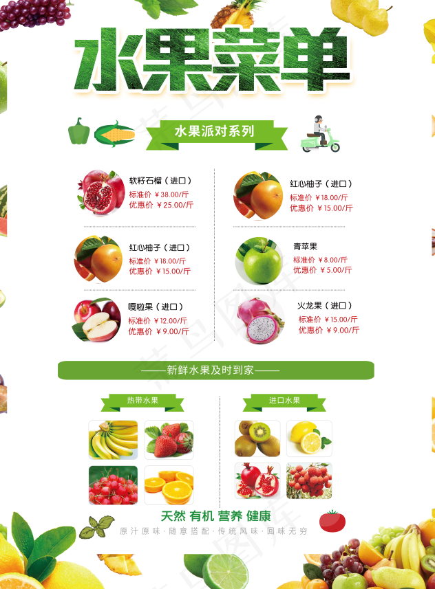水果店水果点菜单psd模版下载