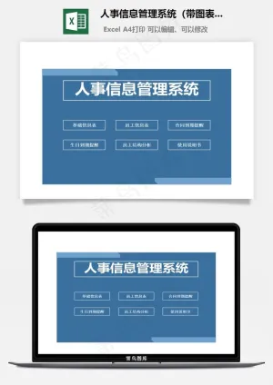 人事信息管理系统（带图表）预览图