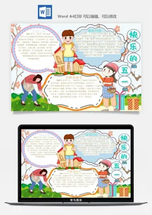 劳动节五一工人手抄报电子小报黑板报展板报海报WORD素材模板设计预览图