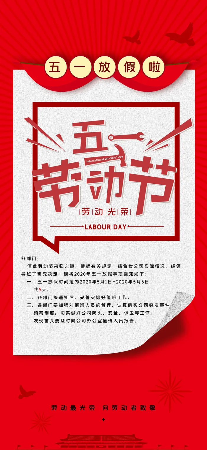 51五一劳动节宣传海报模板放假通知启动页节日活动PSD设计素材