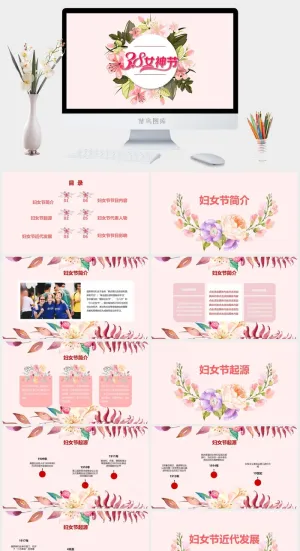 女神节PPT模板预览图