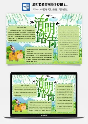 校园清明节踏青扫墓手抄报电子小报黑板报展板报海报设计模板素材预览图