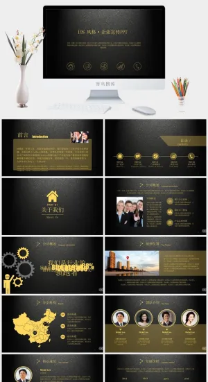 商务风格企业宣传ios风格工作总结ppt模板预览图