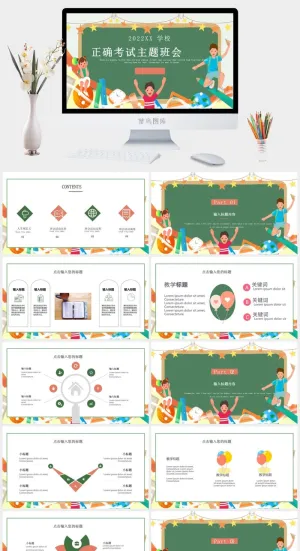绿色卡通考试月主题班会ppt模板预览图