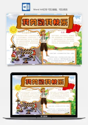 劳动节五一工人手抄报电子小报黑板报展板报海报WORD素材模板设计预览图