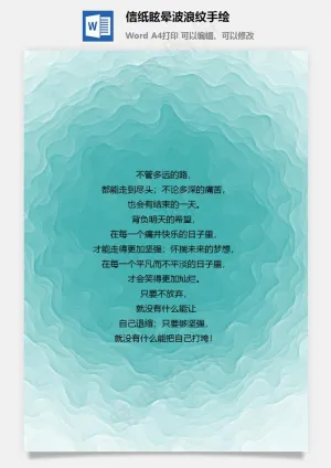 信纸眩晕波浪纹手绘预览图