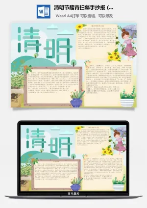 校园清明节踏青扫墓手抄报电子小报黑板报展板报海报设计模板素材预览图