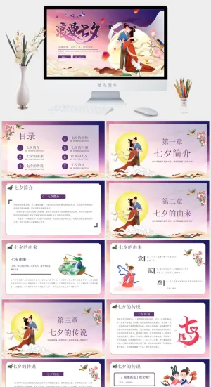 浪漫七夕手绘插画节日PPT预览图
