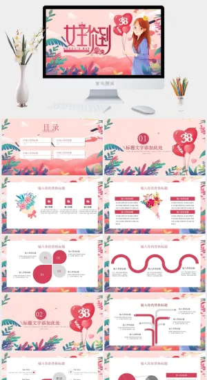 女神节PPT模板预览图