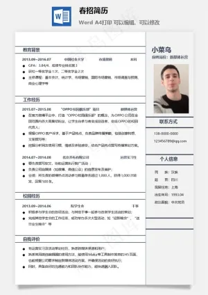 春招简历预览图