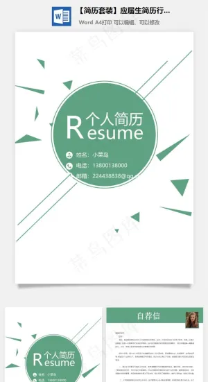 【简历套装】应届生简历行政通用简约封面预览图