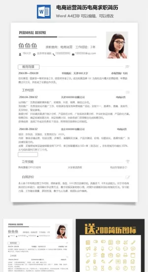 电商运营简历电商求职简历预览图