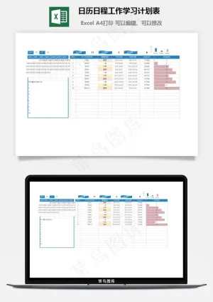 日历日程工作学习计划表预览图