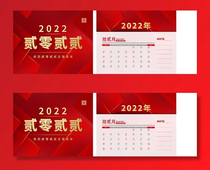 2022年虎年公司企业日历挂历台历模板