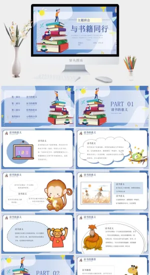 深色卡通风读书主题教育班会PPT模板预览图
