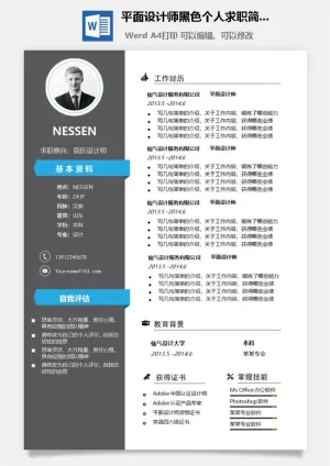 平面设计师黑色个人求职简历Word模板预览图