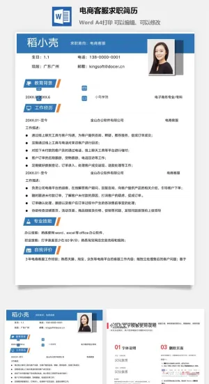 电商客服求职简历预览图