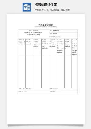 招聘渠道评估表word模板预览图