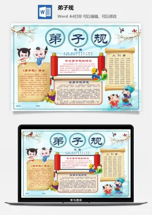 弟子规小报预览图