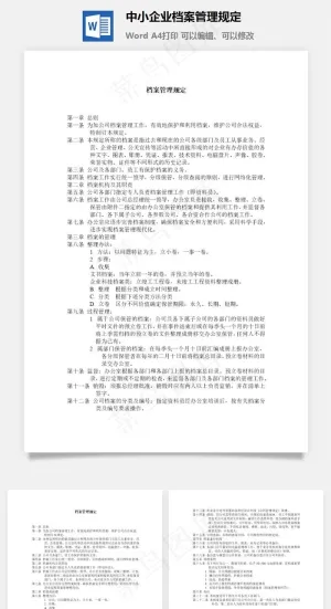 中小企业档案管理规定预览图