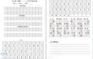 一年级语文第一二三单元注音复习拼音培训班生字预览图