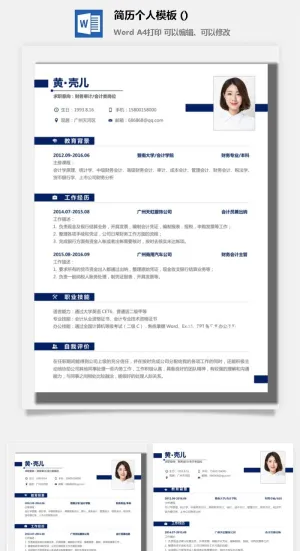 简历个人模板 (3)预览图