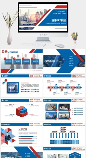 企业宣传产品介绍ppt模板