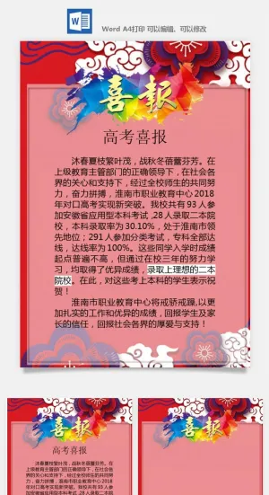 喜报战报海报贺喜光荣榜金榜题名预览图