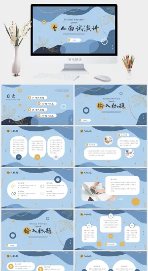 蓝金简约风个人面试演讲介绍ppt模板招聘管理预览图