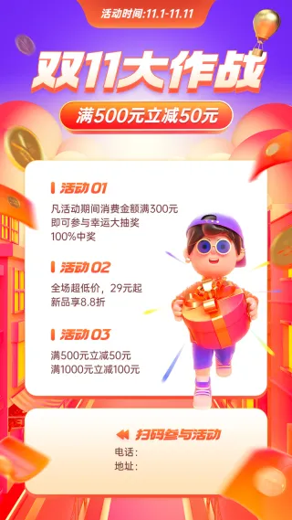 电商双十一促销活动海报