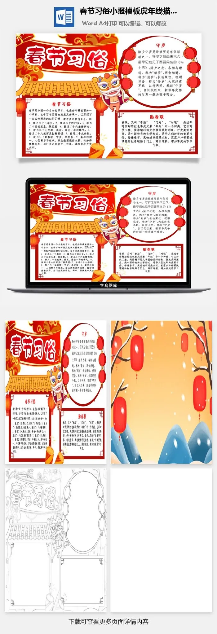 春节习俗小报模板虎年线描A4手抄报